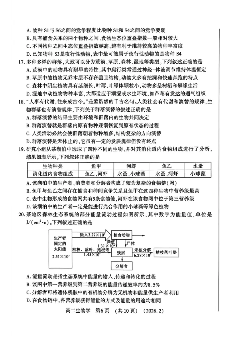 生物试卷_2026年02月高二试卷_260214河南省洛阳市2025-2026学年高二上学期2月期末考试（全）_河南省洛阳市2025-2026学年高一上学期2月期末考试生物试题含答案