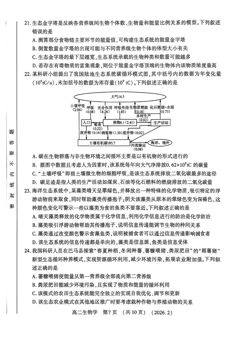 生物试卷_2026年02月高二试卷_260214河南省洛阳市2025-2026学年高二上学期2月期末考试（全）_河南省洛阳市2025-2026学年高一上学期2月期末考试生物试题含答案