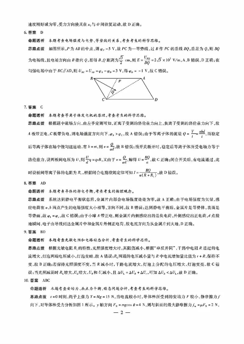 物理答案_晋中市2026年2月高二调研测试_2026年02月高二试卷_260219山西省晋中市2026年2月高二年级调研测试（全）