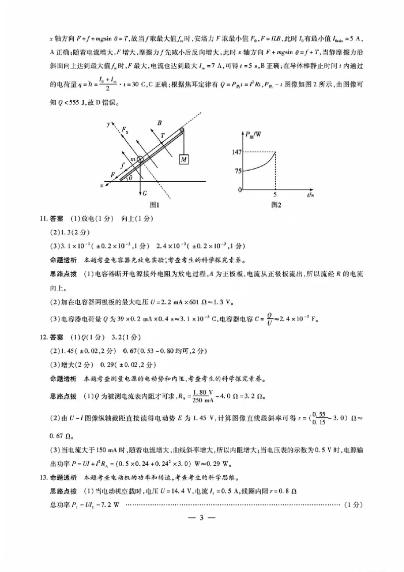 物理答案_晋中市2026年2月高二调研测试_2026年02月高二试卷_260219山西省晋中市2026年2月高二年级调研测试（全）
