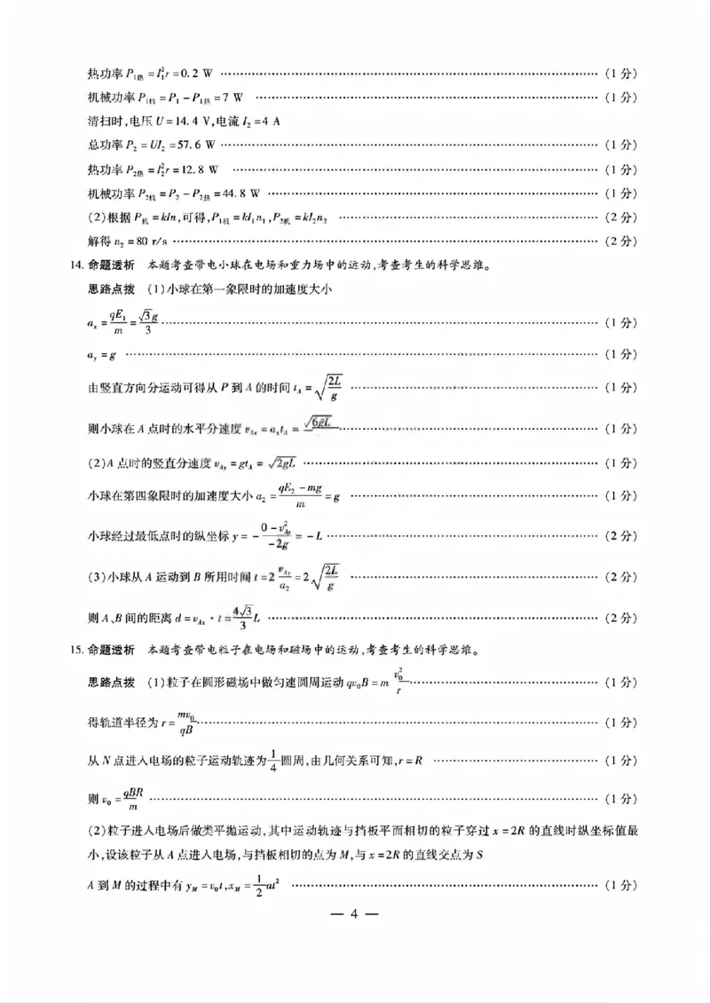 物理答案_晋中市2026年2月高二调研测试_2026年02月高二试卷_260219山西省晋中市2026年2月高二年级调研测试（全）