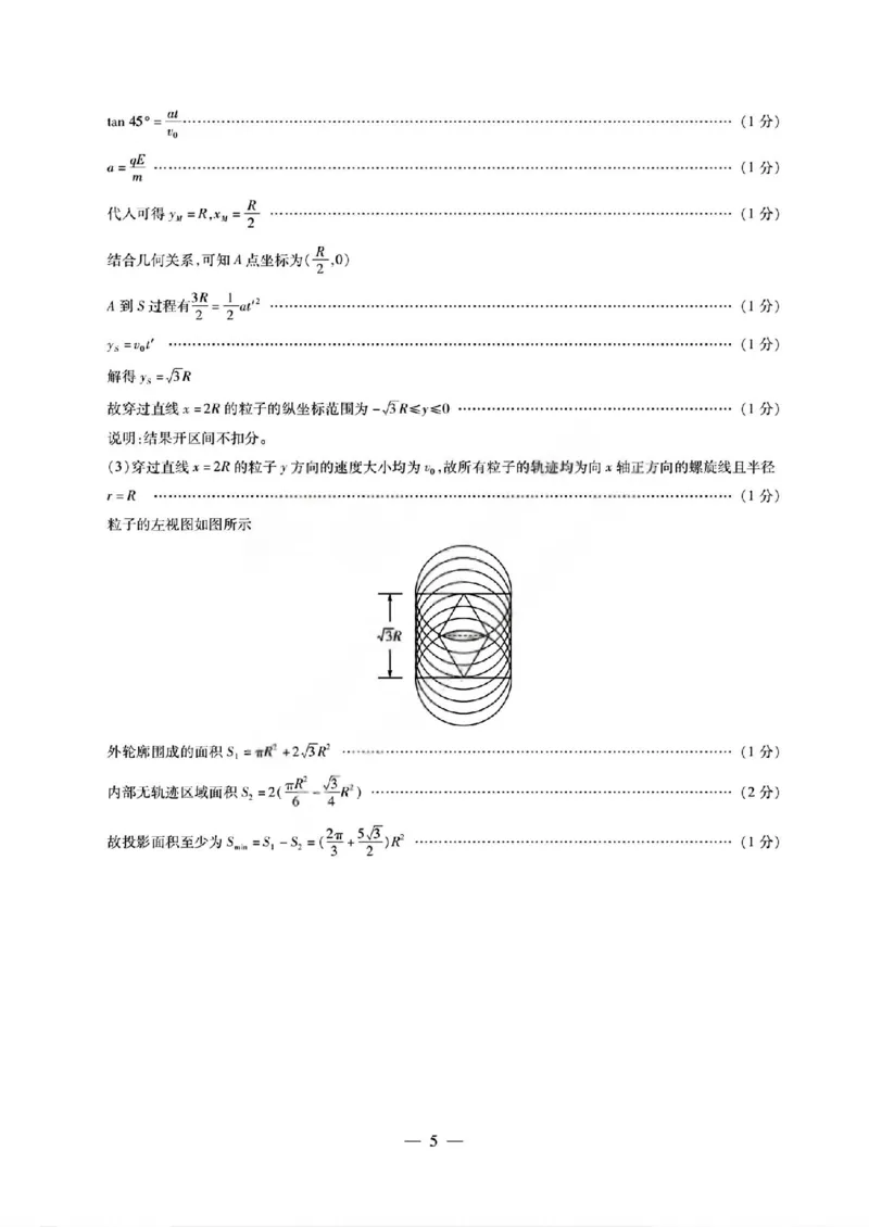 物理答案_晋中市2026年2月高二调研测试_2026年02月高二试卷_260219山西省晋中市2026年2月高二年级调研测试（全）