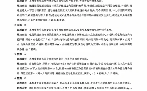物理答案_晋中市2026年2月高二调研测试_2026年02月高二试卷_260219山西省晋中市2026年2月高二年级调研测试（全）