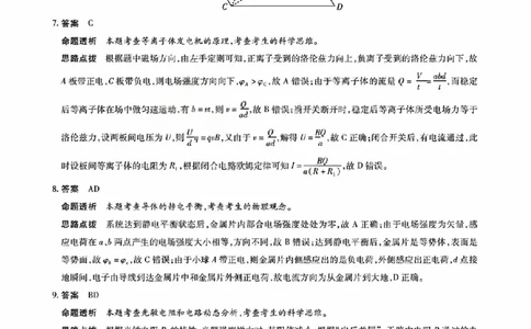 物理答案_晋中市2026年2月高二调研测试_2026年02月高二试卷_260219山西省晋中市2026年2月高二年级调研测试（全）