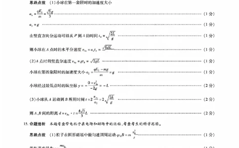 物理答案_晋中市2026年2月高二调研测试_2026年02月高二试卷_260219山西省晋中市2026年2月高二年级调研测试（全）