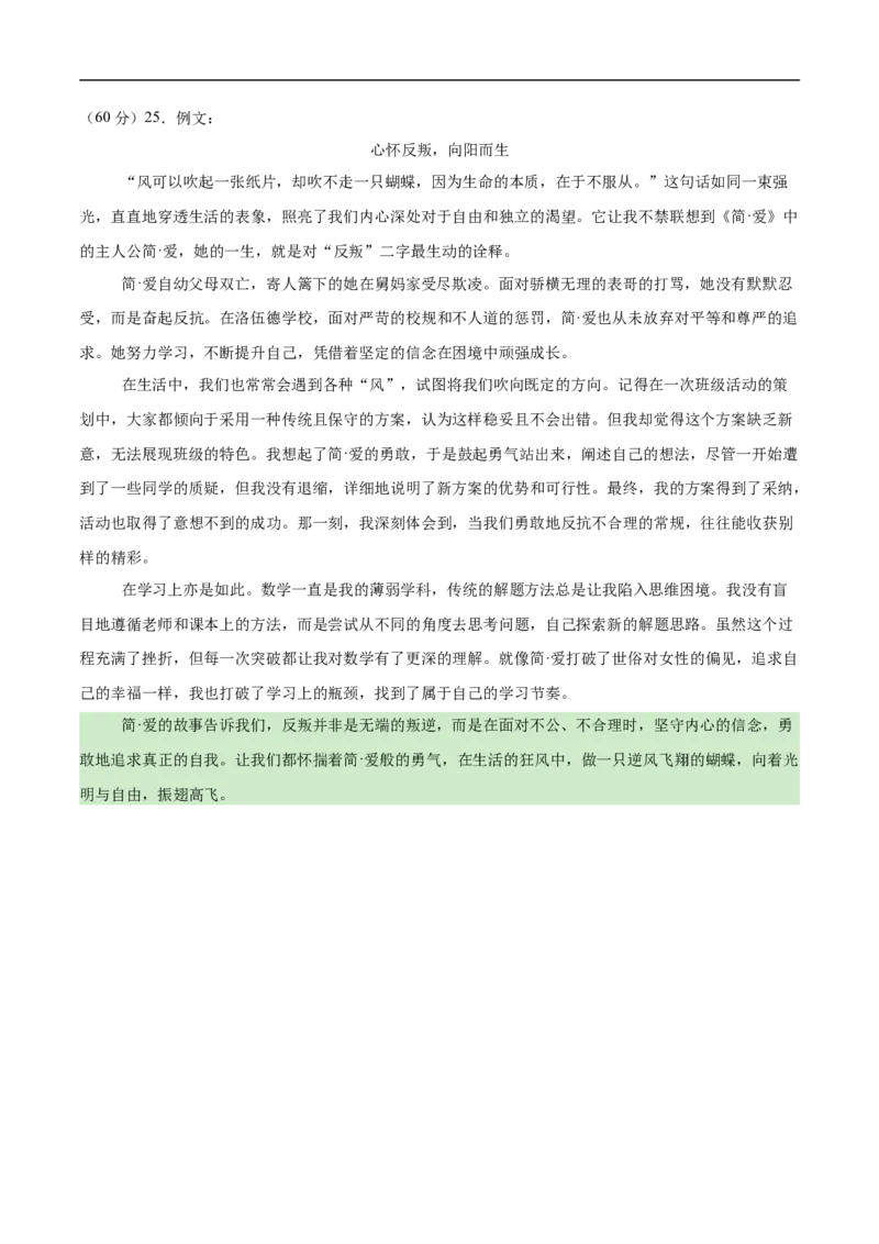 语文（淮安卷）（参考答案及评分标准）_中考复习资料_语数英物化_1语文中考复习_赠送：2025中考模拟题_2025年语文押题预测_语文（淮安卷）-2025年中考押题预测卷