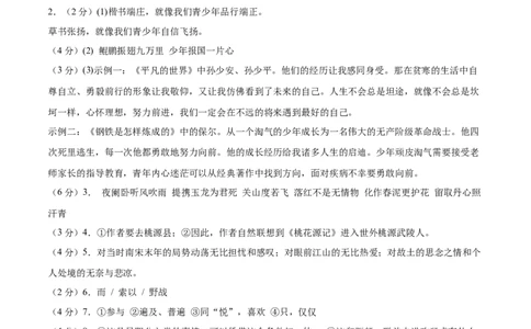 语文（淮安卷）（参考答案及评分标准）_中考复习资料_语数英物化_1语文中考复习_赠送：2025中考模拟题_2025年语文押题预测_语文（淮安卷）-2025年中考押题预测卷