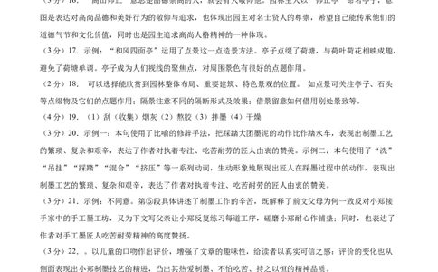 语文（淮安卷）（参考答案及评分标准）_中考复习资料_语数英物化_1语文中考复习_赠送：2025中考模拟题_2025年语文押题预测_语文（淮安卷）-2025年中考押题预测卷