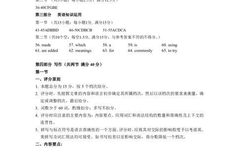 英语试卷答案-福建省宁德市2025-2026学年度第一学期期末高二质量检测(2.2-2.4)_2026年02月高二试卷_260211福建省宁德市2025-2026学年度第一学期期末高二质量检测(2.2-2.4)（全）