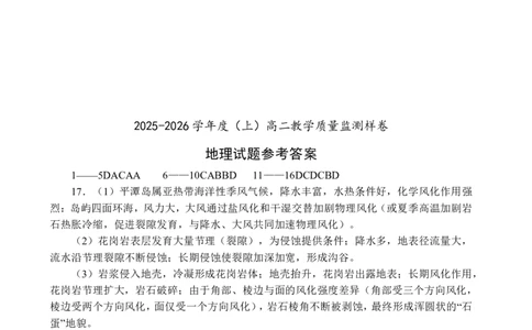 攀枝花市2025-2026学年度高二（上）教学质量监测样卷地理答案_2026年02月高二试卷_260203四川省攀枝花市2025-2026学年度高二（上）教学质量监测样卷（全）