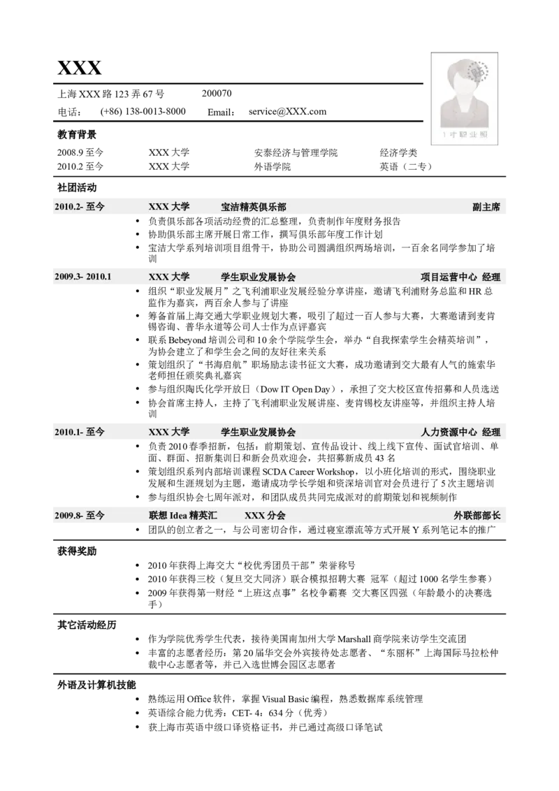 通用简历模板2_小升初《学生简历模板》单页+多页_行业简历_通用