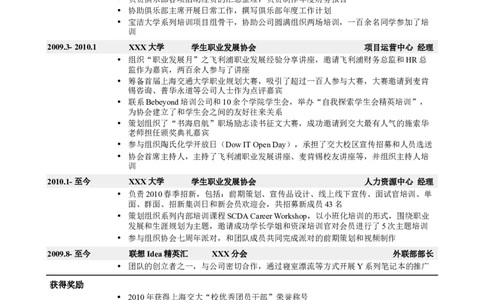 通用简历模板2_小升初《学生简历模板》单页+多页_行业简历_通用