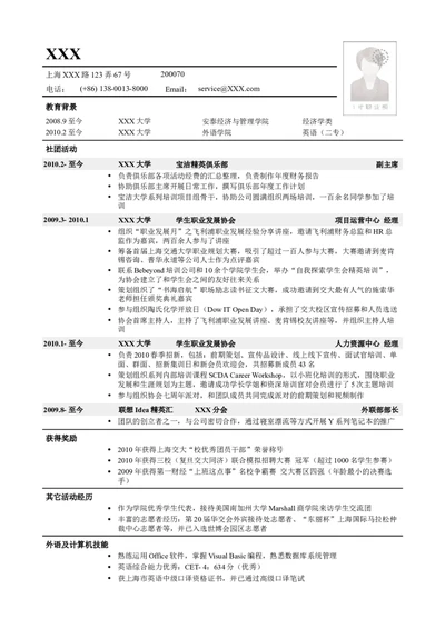 通用简历模板2_小升初《学生简历模板》单页+多页_行业简历_通用