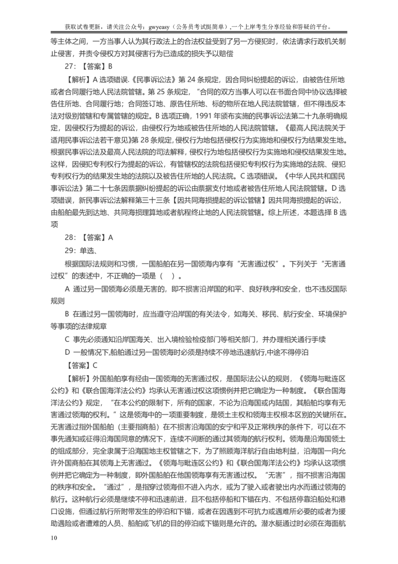 2005年浙江公务员考试《行测》真题答案及解析_国考省考_省考真题_30浙江公务员考试真题pdf版_浙江公务员考试真题&mdash;&mdash;行测05-25_答案及解析