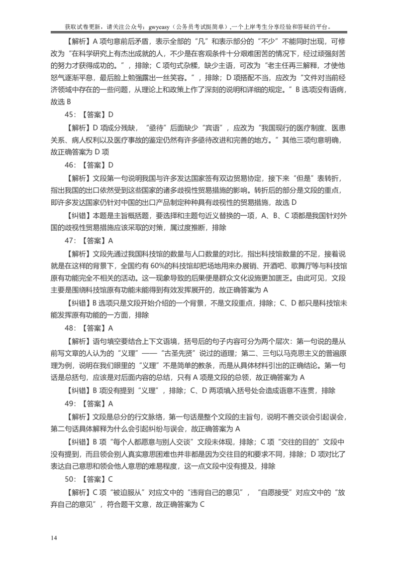 2005年浙江公务员考试《行测》真题答案及解析_国考省考_省考真题_30浙江公务员考试真题pdf版_浙江公务员考试真题&mdash;&mdash;行测05-25_答案及解析