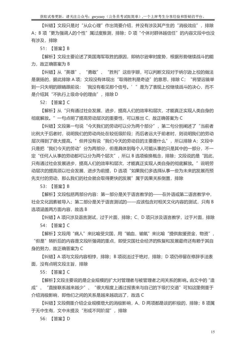 2005年浙江公务员考试《行测》真题答案及解析_国考省考_省考真题_30浙江公务员考试真题pdf版_浙江公务员考试真题&mdash;&mdash;行测05-25_答案及解析