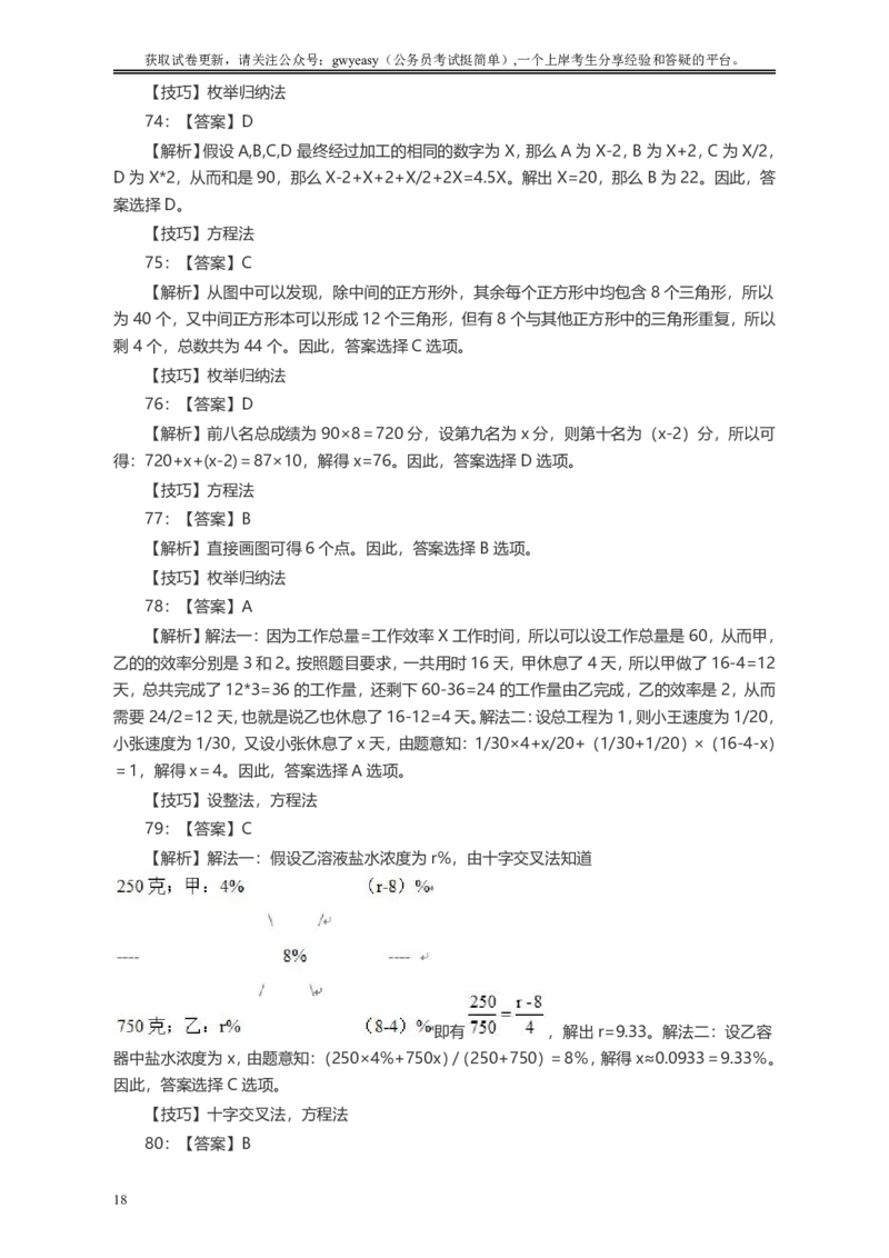 2005年浙江公务员考试《行测》真题答案及解析_国考省考_省考真题_30浙江公务员考试真题pdf版_浙江公务员考试真题&mdash;&mdash;行测05-25_答案及解析