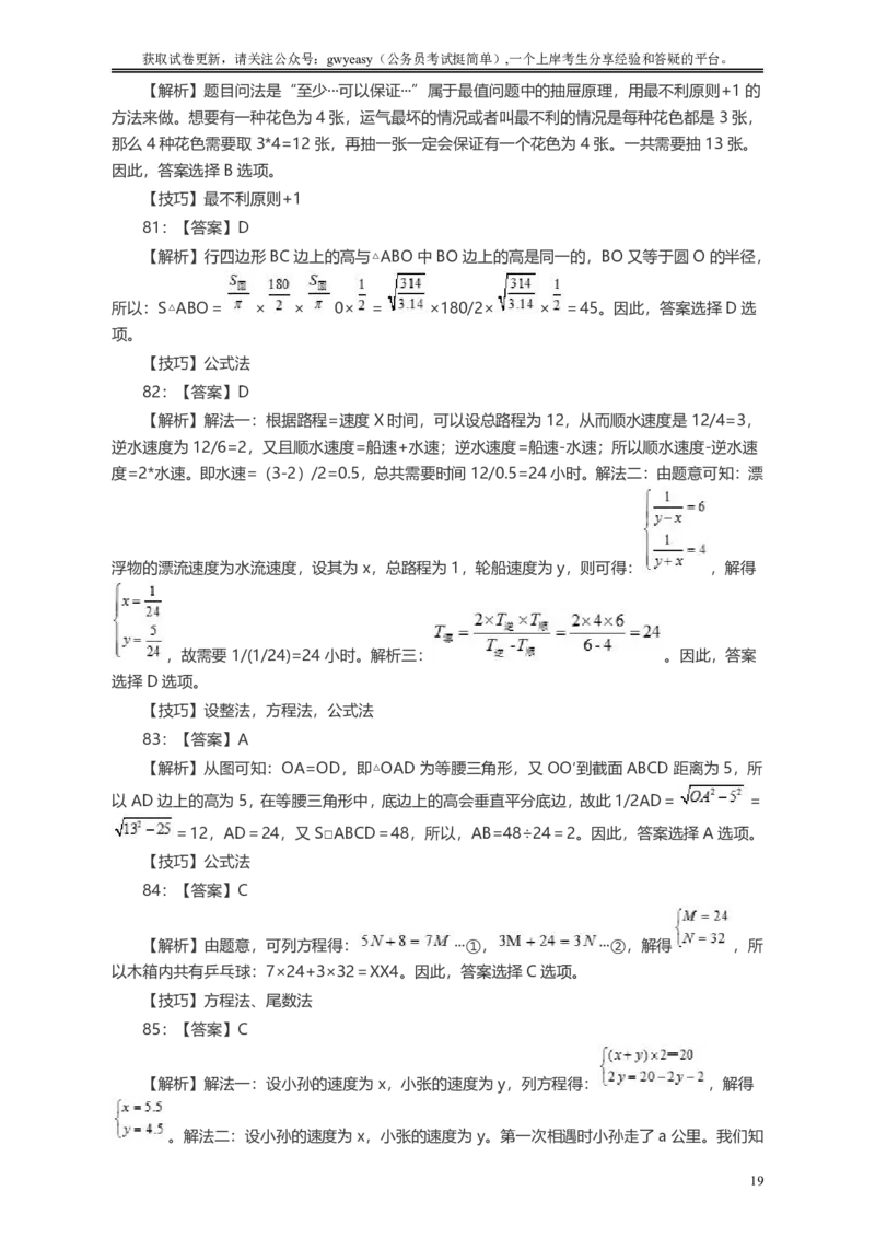 2005年浙江公务员考试《行测》真题答案及解析_国考省考_省考真题_30浙江公务员考试真题pdf版_浙江公务员考试真题&mdash;&mdash;行测05-25_答案及解析