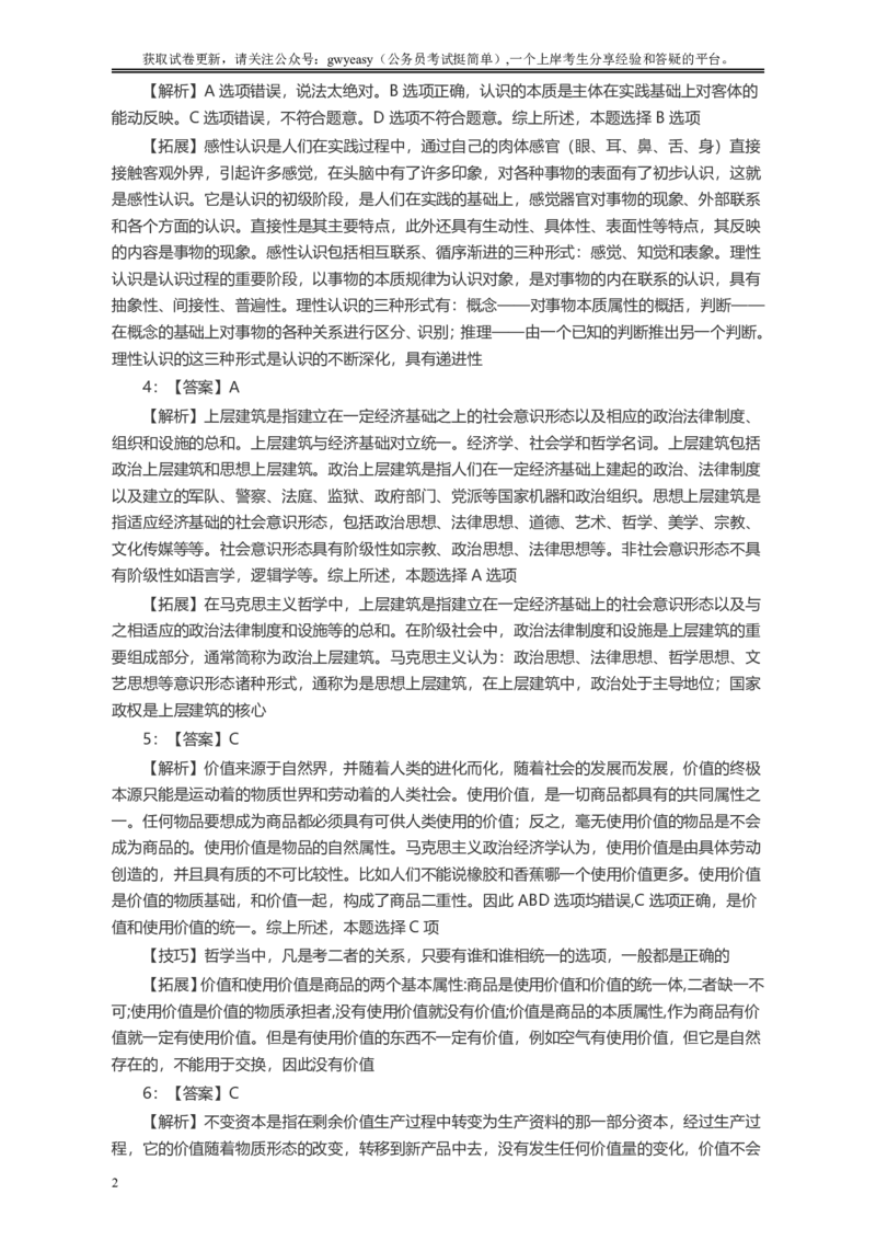 2005年浙江公务员考试《行测》真题答案及解析_国考省考_省考真题_30浙江公务员考试真题pdf版_浙江公务员考试真题&mdash;&mdash;行测05-25_答案及解析