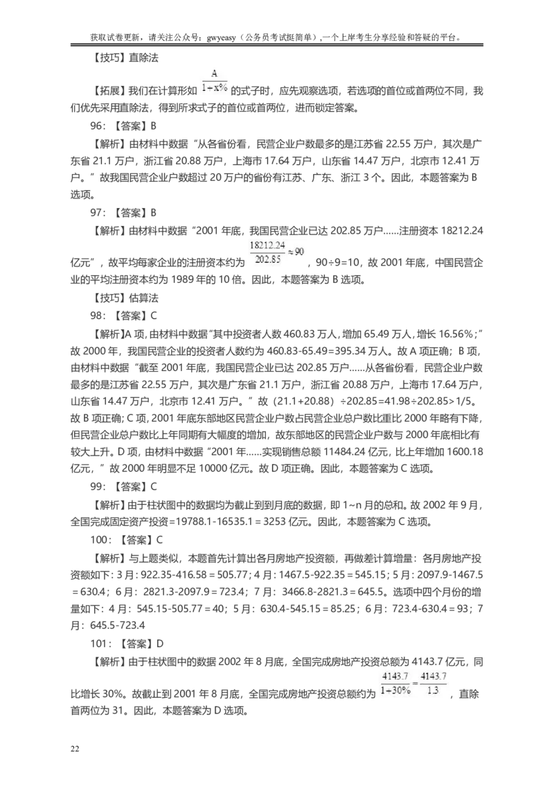 2005年浙江公务员考试《行测》真题答案及解析_国考省考_省考真题_30浙江公务员考试真题pdf版_浙江公务员考试真题&mdash;&mdash;行测05-25_答案及解析
