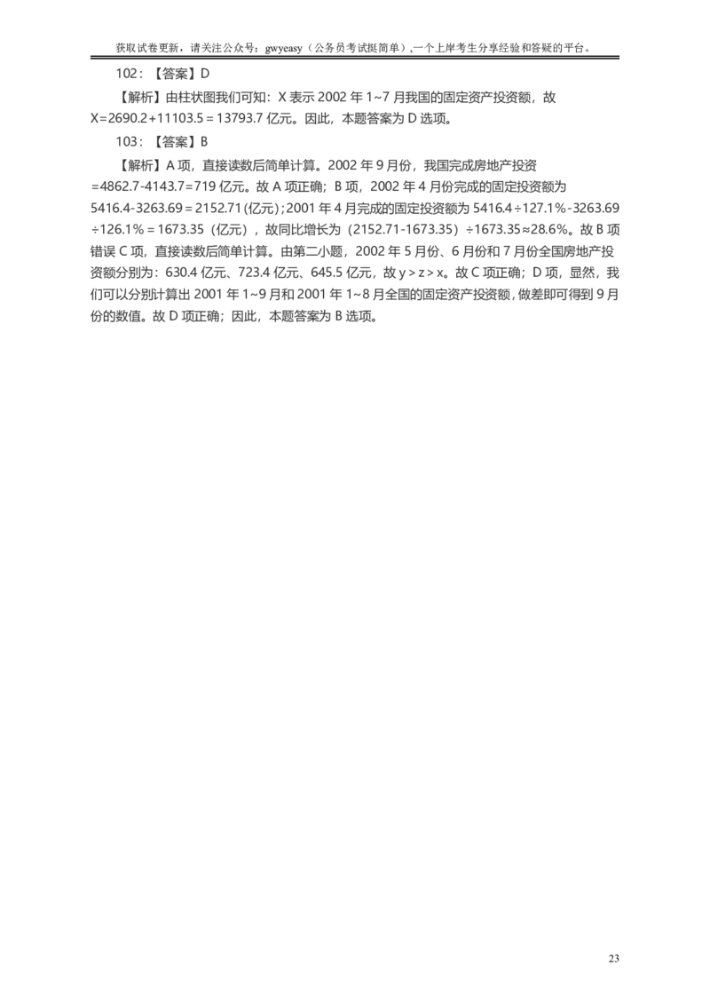2005年浙江公务员考试《行测》真题答案及解析_国考省考_省考真题_30浙江公务员考试真题pdf版_浙江公务员考试真题&mdash;&mdash;行测05-25_答案及解析