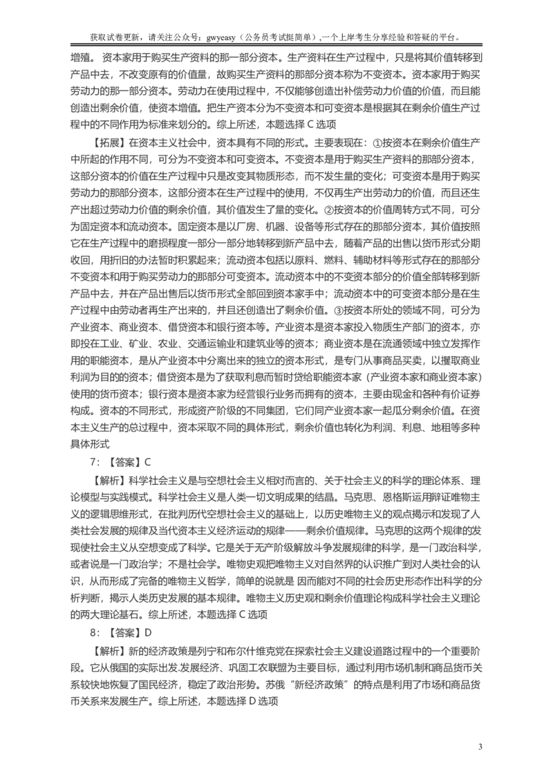 2005年浙江公务员考试《行测》真题答案及解析_国考省考_省考真题_30浙江公务员考试真题pdf版_浙江公务员考试真题&mdash;&mdash;行测05-25_答案及解析
