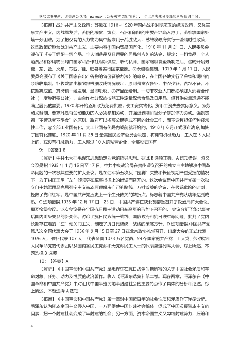 2005年浙江公务员考试《行测》真题答案及解析_国考省考_省考真题_30浙江公务员考试真题pdf版_浙江公务员考试真题&mdash;&mdash;行测05-25_答案及解析