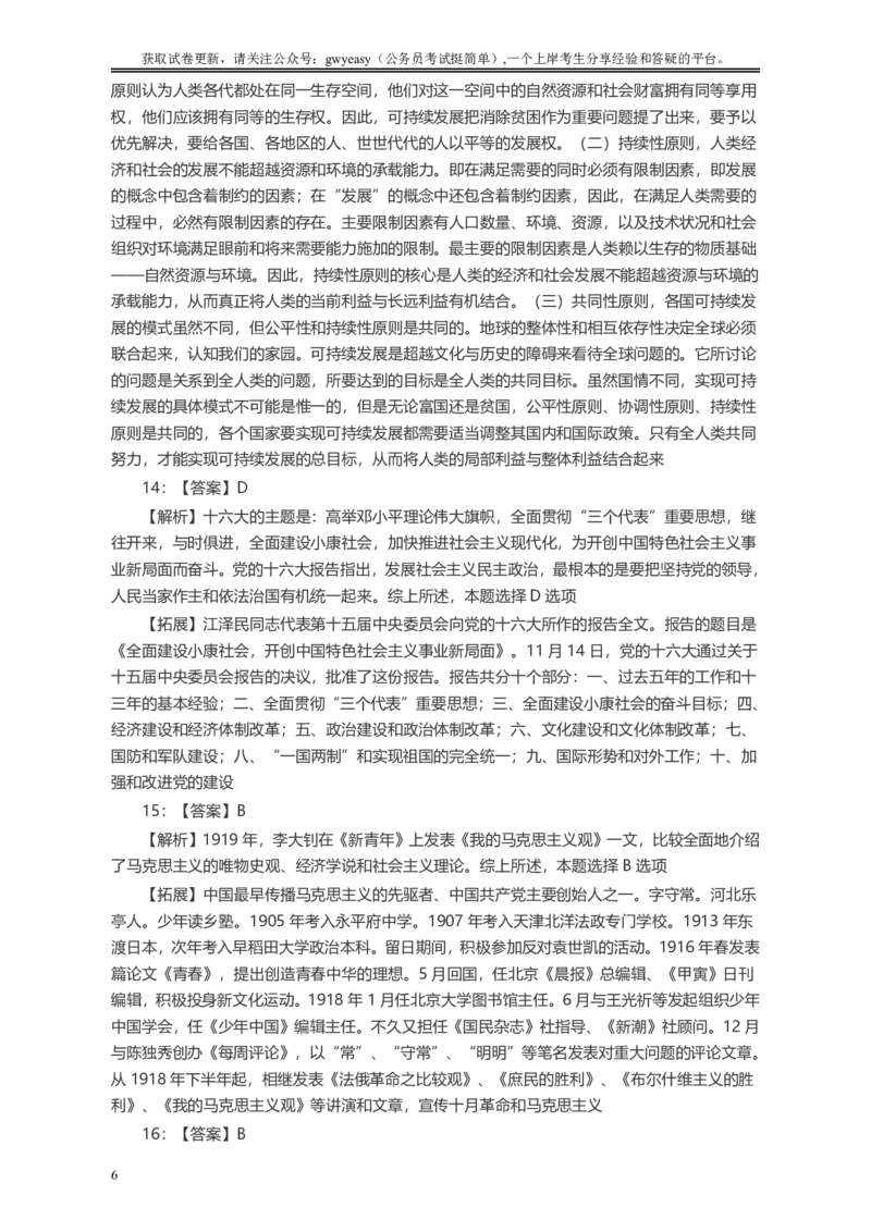 2005年浙江公务员考试《行测》真题答案及解析_国考省考_省考真题_30浙江公务员考试真题pdf版_浙江公务员考试真题&mdash;&mdash;行测05-25_答案及解析