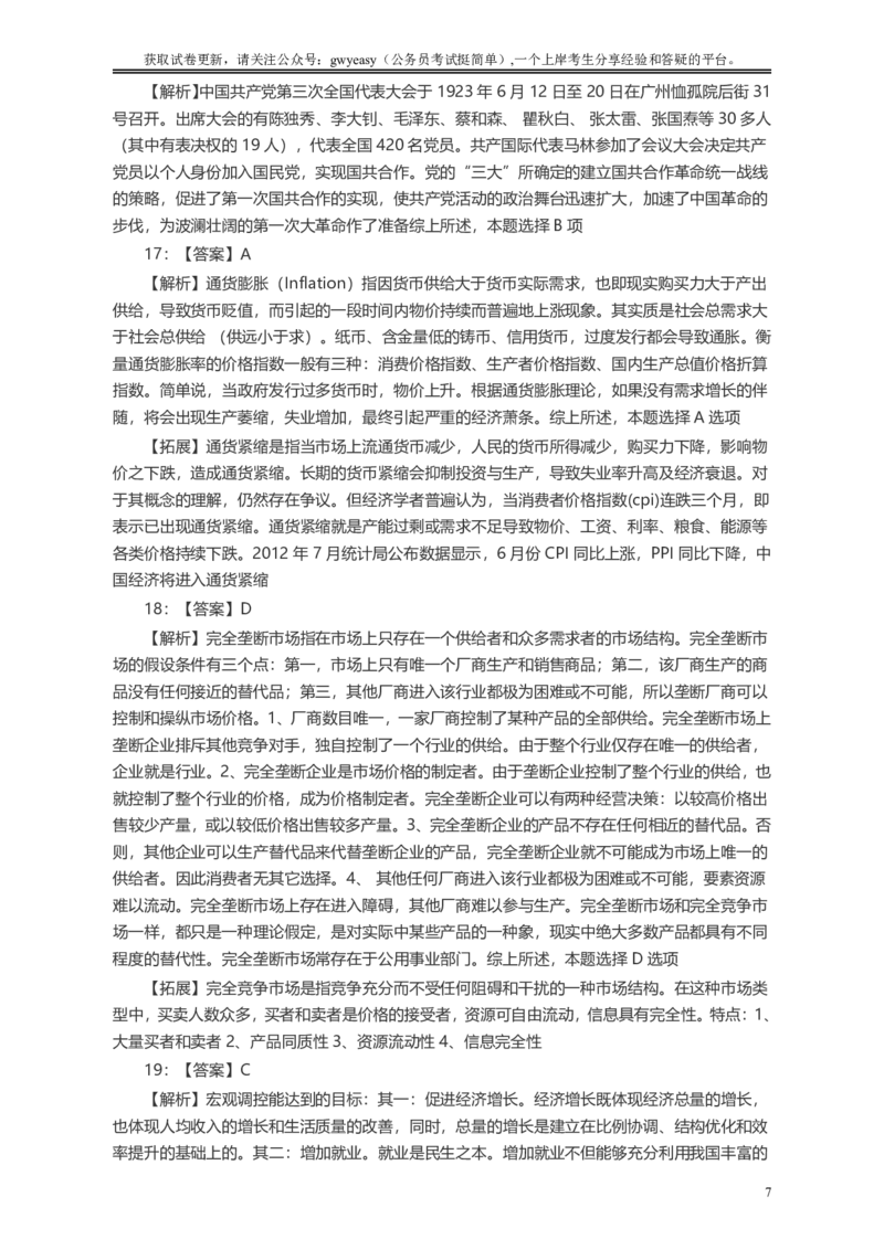 2005年浙江公务员考试《行测》真题答案及解析_国考省考_省考真题_30浙江公务员考试真题pdf版_浙江公务员考试真题&mdash;&mdash;行测05-25_答案及解析