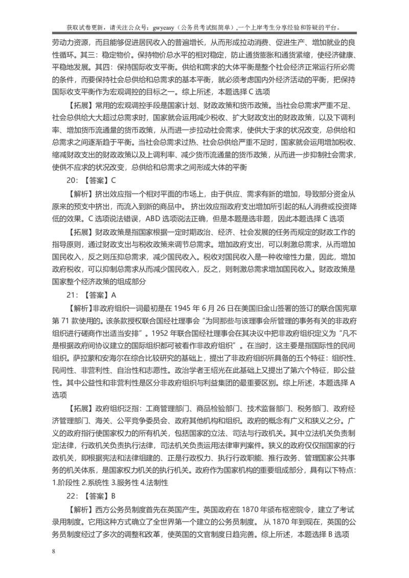 2005年浙江公务员考试《行测》真题答案及解析_国考省考_省考真题_30浙江公务员考试真题pdf版_浙江公务员考试真题&mdash;&mdash;行测05-25_答案及解析