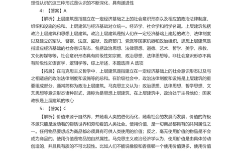 2005年浙江公务员考试《行测》真题答案及解析_国考省考_省考真题_30浙江公务员考试真题pdf版_浙江公务员考试真题&mdash;&mdash;行测05-25_答案及解析
