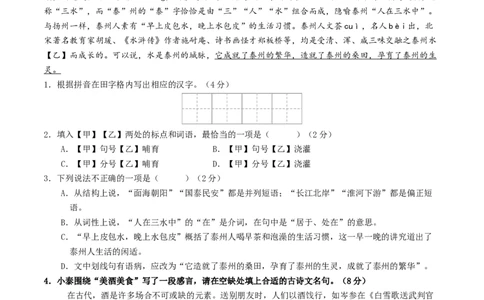 语文（泰州卷）（考试版A4）_中考复习资料_语数英物化_1语文中考复习_赠送：2025中考模拟题_2025年语文三模_语文（泰州卷）-2025年中考第三次模拟考试