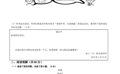 语文（泰州卷）（考试版A4）_中考复习资料_语数英物化_1语文中考复习_赠送：2025中考模拟题_2025年语文三模_语文（泰州卷）-2025年中考第三次模拟考试