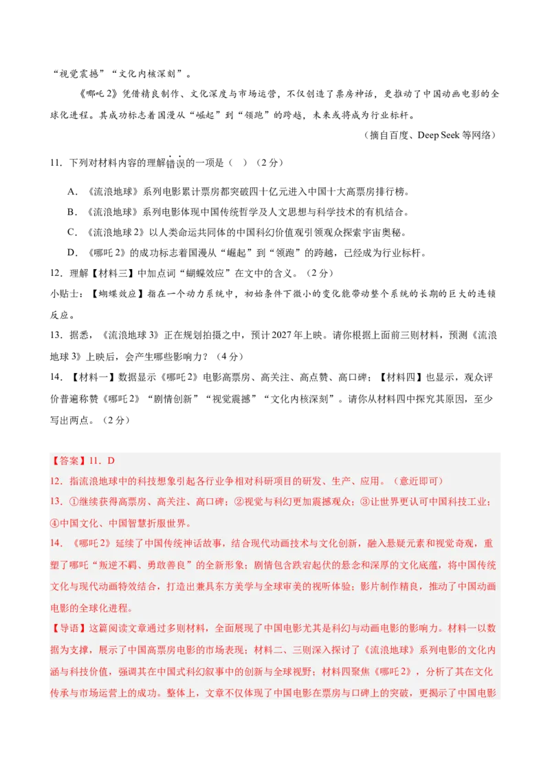 语文（河北卷）（全解全析）_中考复习资料_语数英物化_1语文中考复习_赠送：2025中考模拟题_2025年语文二模_语文（河北卷）-2025年中考第二次全真模拟题