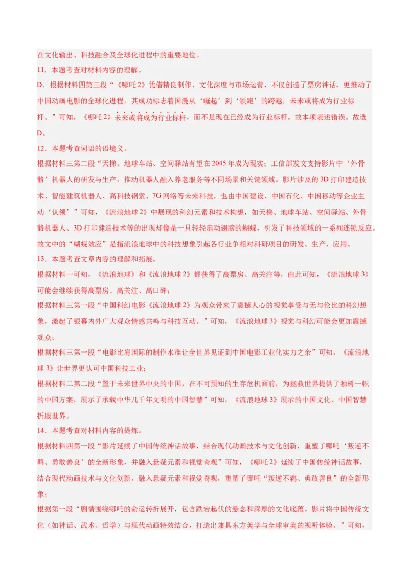 语文（河北卷）（全解全析）_中考复习资料_语数英物化_1语文中考复习_赠送：2025中考模拟题_2025年语文二模_语文（河北卷）-2025年中考第二次全真模拟题