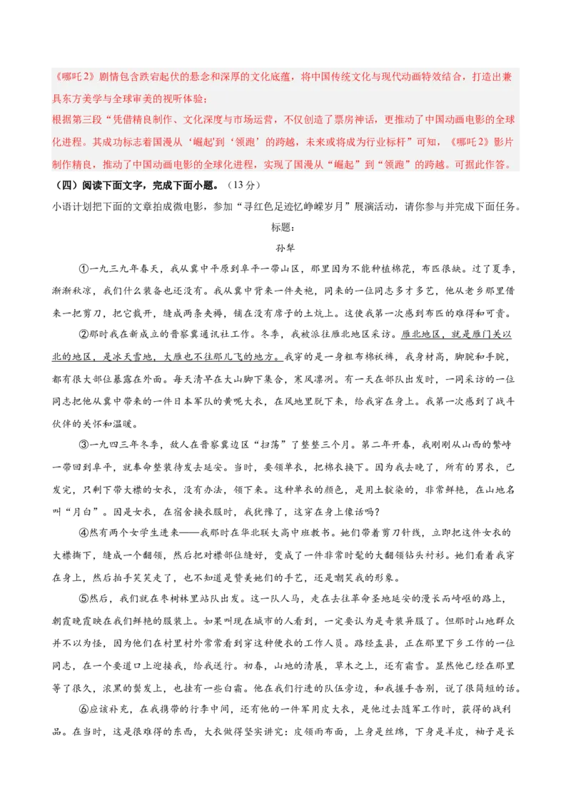 语文（河北卷）（全解全析）_中考复习资料_语数英物化_1语文中考复习_赠送：2025中考模拟题_2025年语文二模_语文（河北卷）-2025年中考第二次全真模拟题