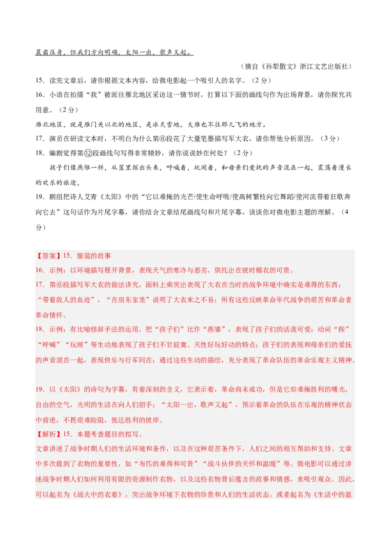语文（河北卷）（全解全析）_中考复习资料_语数英物化_1语文中考复习_赠送：2025中考模拟题_2025年语文二模_语文（河北卷）-2025年中考第二次全真模拟题