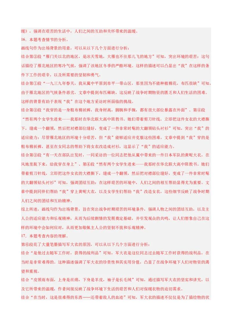 语文（河北卷）（全解全析）_中考复习资料_语数英物化_1语文中考复习_赠送：2025中考模拟题_2025年语文二模_语文（河北卷）-2025年中考第二次全真模拟题