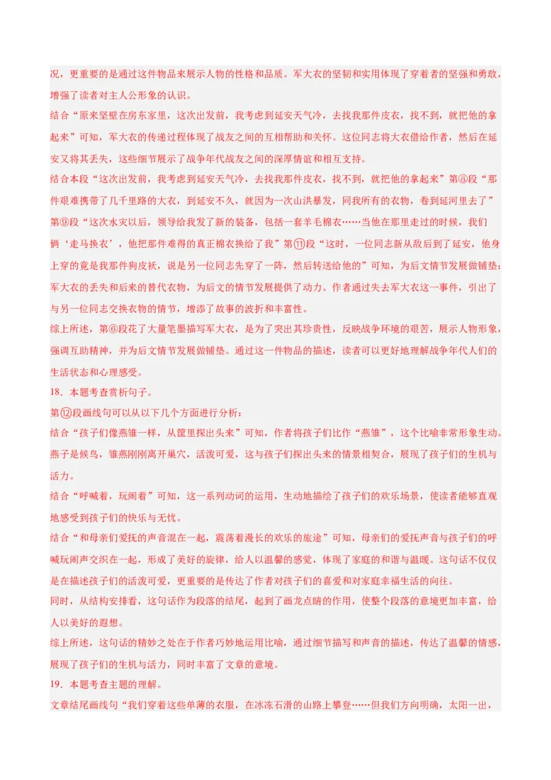 语文（河北卷）（全解全析）_中考复习资料_语数英物化_1语文中考复习_赠送：2025中考模拟题_2025年语文二模_语文（河北卷）-2025年中考第二次全真模拟题