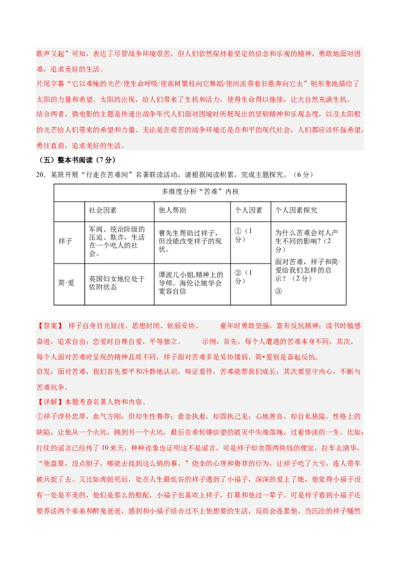 语文（河北卷）（全解全析）_中考复习资料_语数英物化_1语文中考复习_赠送：2025中考模拟题_2025年语文二模_语文（河北卷）-2025年中考第二次全真模拟题