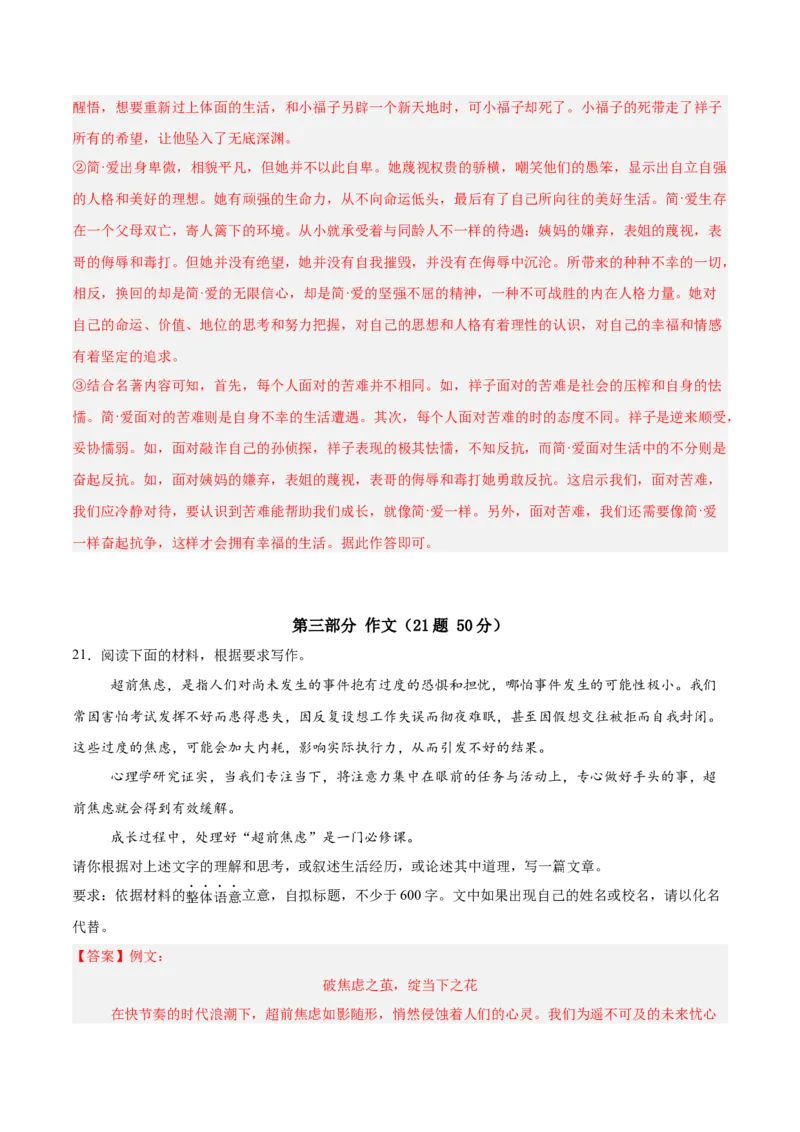 语文（河北卷）（全解全析）_中考复习资料_语数英物化_1语文中考复习_赠送：2025中考模拟题_2025年语文二模_语文（河北卷）-2025年中考第二次全真模拟题