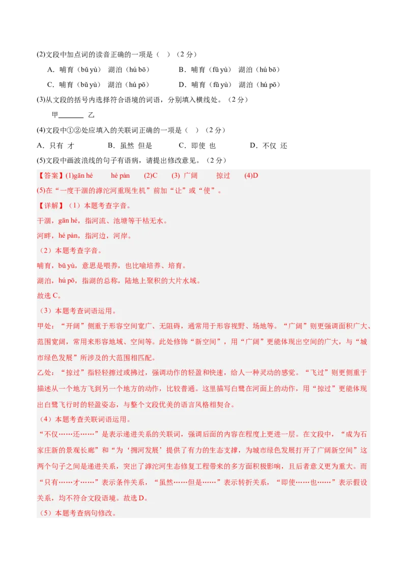 语文（河北卷）（全解全析）_中考复习资料_语数英物化_1语文中考复习_赠送：2025中考模拟题_2025年语文二模_语文（河北卷）-2025年中考第二次全真模拟题