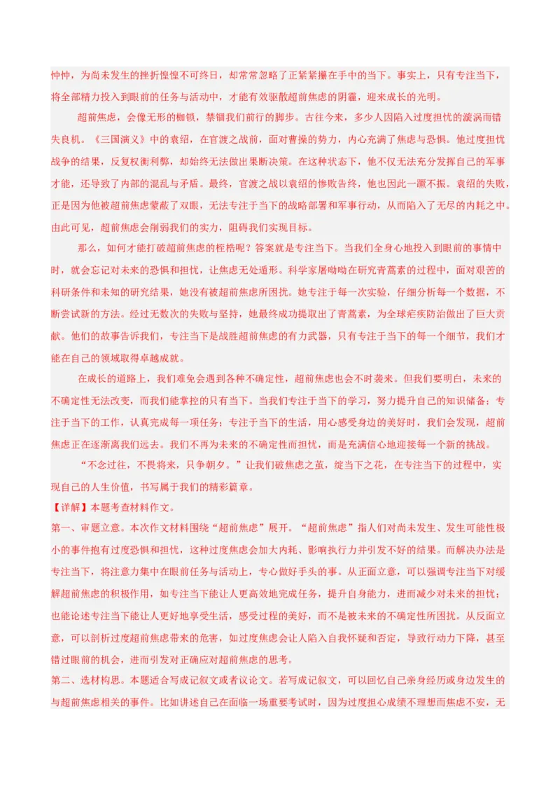 语文（河北卷）（全解全析）_中考复习资料_语数英物化_1语文中考复习_赠送：2025中考模拟题_2025年语文二模_语文（河北卷）-2025年中考第二次全真模拟题