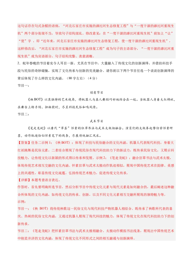 语文（河北卷）（全解全析）_中考复习资料_语数英物化_1语文中考复习_赠送：2025中考模拟题_2025年语文二模_语文（河北卷）-2025年中考第二次全真模拟题