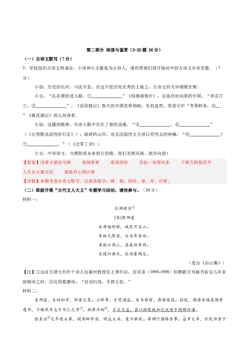 语文（河北卷）（全解全析）_中考复习资料_语数英物化_1语文中考复习_赠送：2025中考模拟题_2025年语文二模_语文（河北卷）-2025年中考第二次全真模拟题