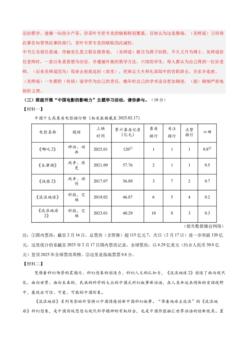 语文（河北卷）（全解全析）_中考复习资料_语数英物化_1语文中考复习_赠送：2025中考模拟题_2025年语文二模_语文（河北卷）-2025年中考第二次全真模拟题
