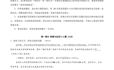 语文（河北卷）（全解全析）_中考复习资料_语数英物化_1语文中考复习_赠送：2025中考模拟题_2025年语文二模_语文（河北卷）-2025年中考第二次全真模拟题