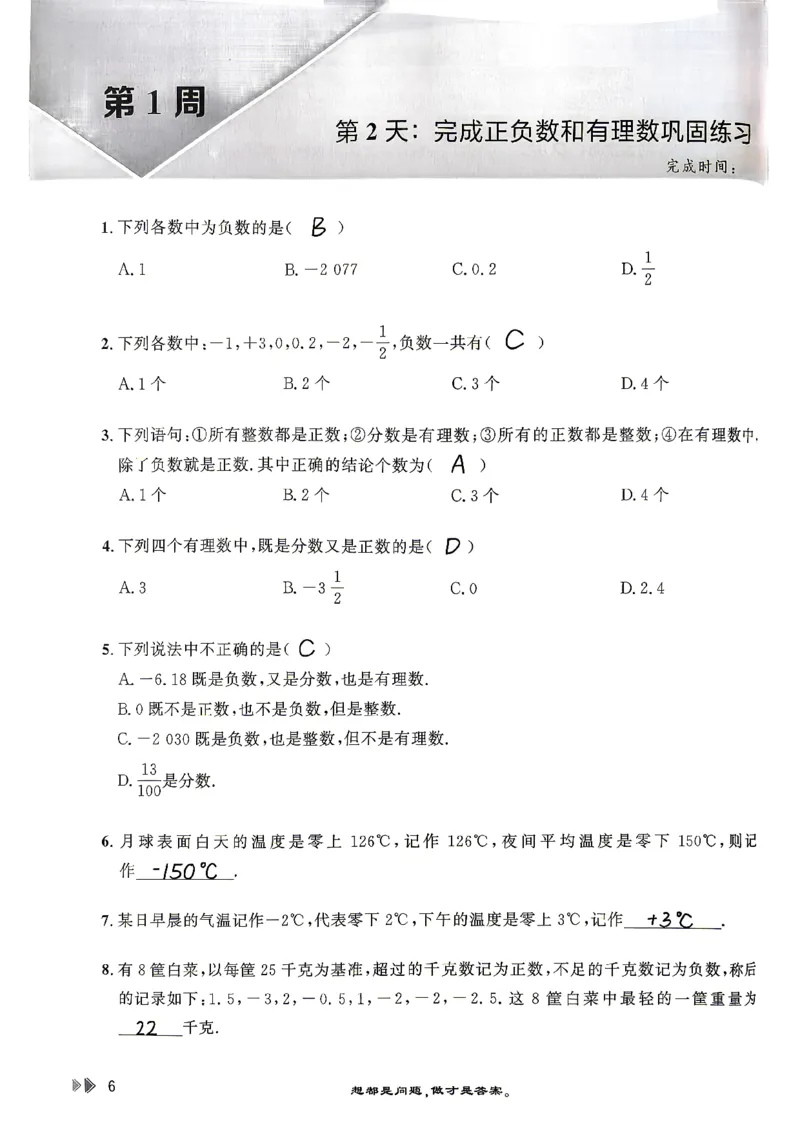 26版小升初计算打卡_20260407_2026年小升初真题卷+绝密押题卷+专项训练_26版小升初计算打卡