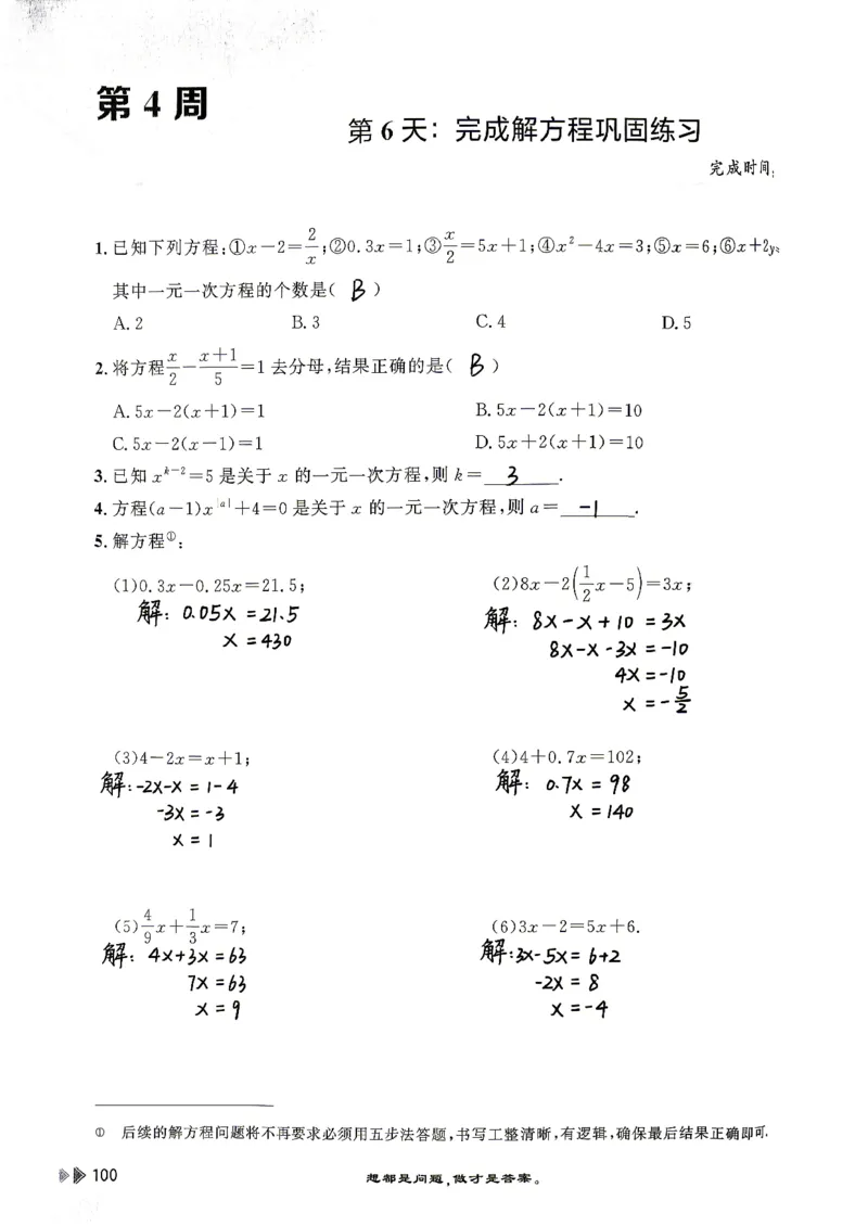 26版小升初计算打卡_20260407_2026年小升初真题卷+绝密押题卷+专项训练_26版小升初计算打卡