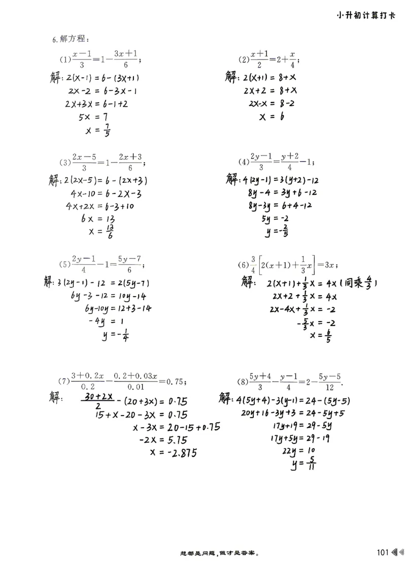 26版小升初计算打卡_20260407_2026年小升初真题卷+绝密押题卷+专项训练_26版小升初计算打卡